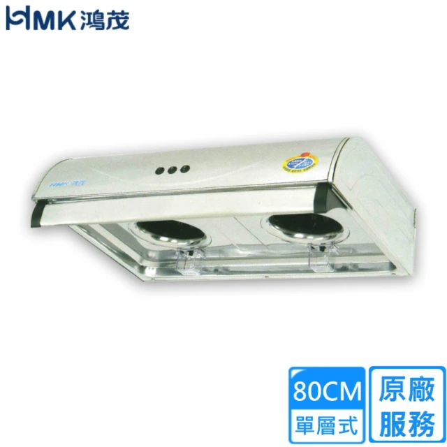 HMK 鴻茂 平板式排油煙機/80cm(H-836S 不含安裝)