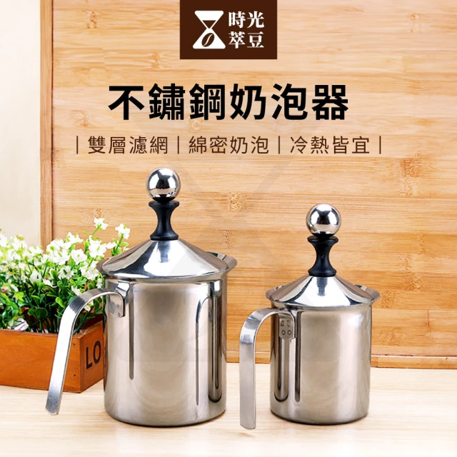 時光萃豆 不鏽鋼奶泡器-800ml(奶泡器 打奶泡器 手動奶泡器 咖啡奶泡 奶泡機 奶泡杯)