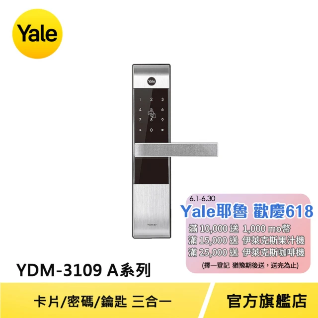 【Yale 耶魯】YDM3109A熱感觸控 密碼 卡片 電子鎖 銀色(附基本安裝)