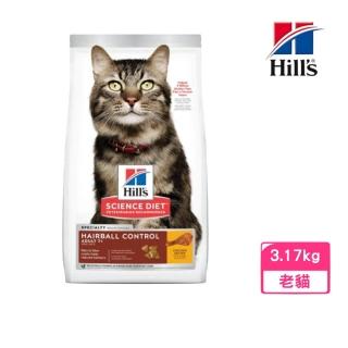 【Hills 希爾思】臺灣公司貨 成貓7歲以上毛球控制-雞肉特調食譜 7lb/3.17kg（8883）