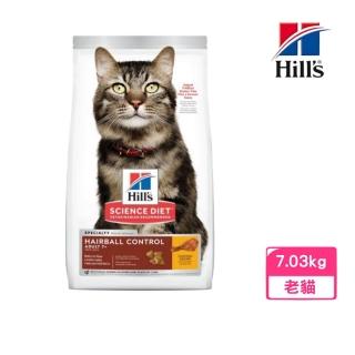 【Hills 希爾思】臺灣公司貨 成貓7歲以上毛球控制-雞肉特調食譜 15.5lb/7.03kg（8877）