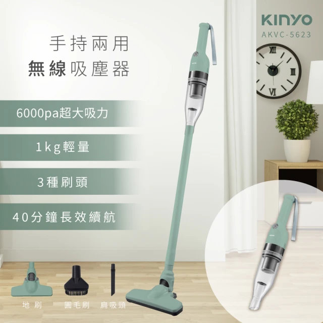 KINYO 手持兩用無線吸塵器(AKVC-5623)