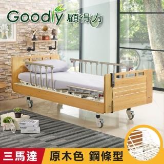 【Goodly顧得力】相思木紋電動三馬達床 電動病床 LM-223 原木色 床面鋼條型(贈品：餐桌板+床包x2)