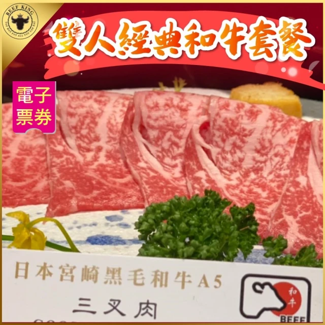 Beef King 日本頂級A5和牛鍋物2人經典和牛套餐