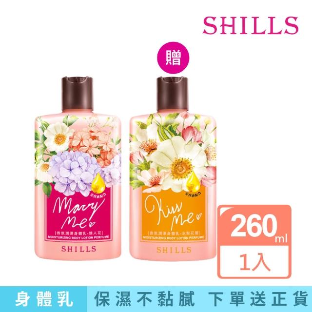 【SHILLS舒兒絲】買1送1 保濕潤澤香水香氛身體乳(傳明酸/玻尿酸/維他命B5)