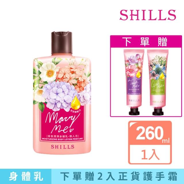 【SHILLS舒兒絲】保濕潤澤香水香氛身體乳+贈護手霜2入(傳明酸/玻尿酸/維他命B5)