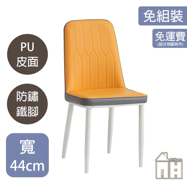 AT HOME 二入組橘色皮質白腳鐵藝餐椅/休閒椅 現代簡約(深田)