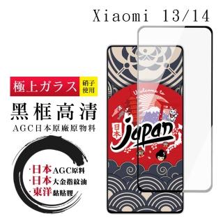 【鋼膜株式社】小米 13 14 保護貼日本AGC全覆蓋玻璃黑框高清鋼化膜