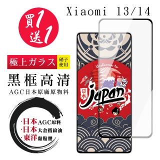 【鋼膜株式社】買一送一 小米 13 14 保護貼日本AGC 全覆蓋黑框鋼化膜