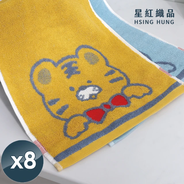 星紅織品 可愛老虎純棉毛巾-8入組(藍色/黃色 2色任選)