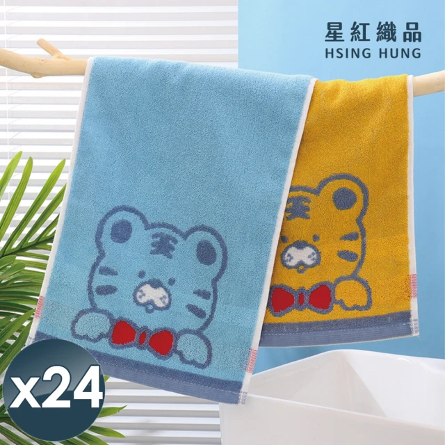 星紅織品 可愛老虎純棉兒童毛巾-24入(藍色/黃色 2色任選)