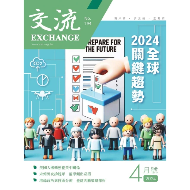 【MyBook】交流 Exchange 第194期(電子雜誌)