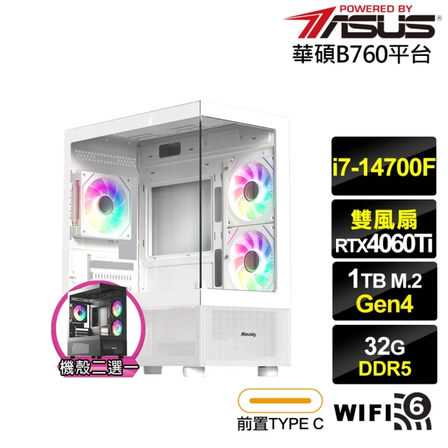 華碩平台 i7廿核GeForce RTX 4060TI{預言家AK03C}電競電腦(i7-14700F/B760/32G/1TB/WIFI)