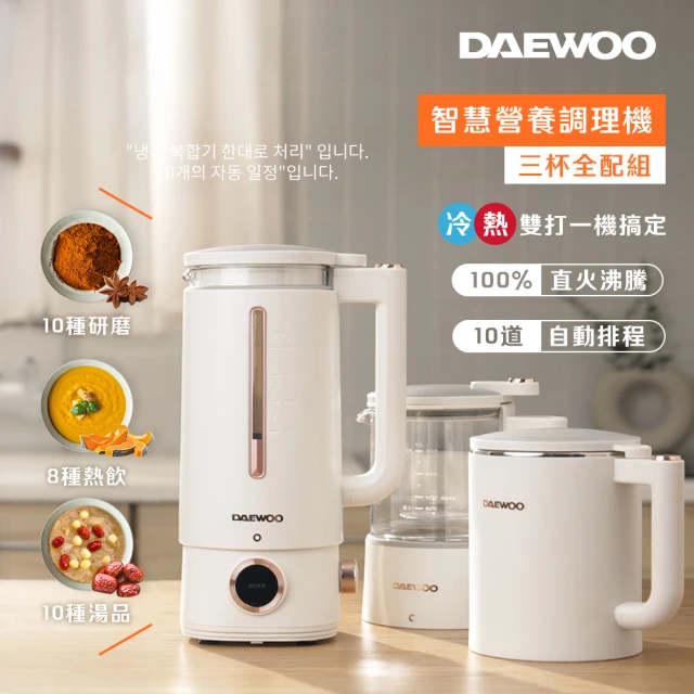 【DAEWOO 大宇】智慧營養調理機800ml(DW-BD001)+養生壺800ml(DW-BD001A)+研磨杯(DW-BD001B)