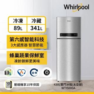 【Whirlpool 惠而浦】Intelli Essential430公升◆ 上下門一級能效變頻冰箱(WTI5000A)