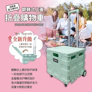 【USEFUL】翻轉式上蓋折疊購物車 45L 馬卡龍綠(一體式設計 快速折疊收納)
