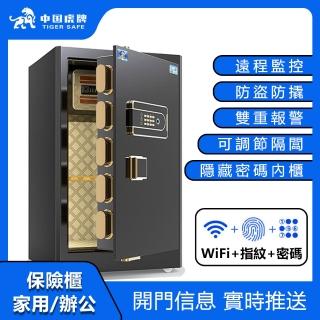 【LEZUN樂尊】45CM家用小型指紋保險櫃 WiFi手機監控款(保險箱 保險櫃 防盜箱 保管箱)