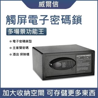 【LEZUN樂尊】迷你家用全鋼保險櫃 EM-2042-TRW(保險箱 保險櫃 防盜箱 保管箱)