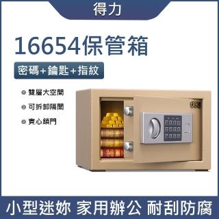 【LEZUN樂尊】25CM家用小型迷你指紋密碼保險箱 92619(保險箱 保險櫃 防盜箱 保管箱)