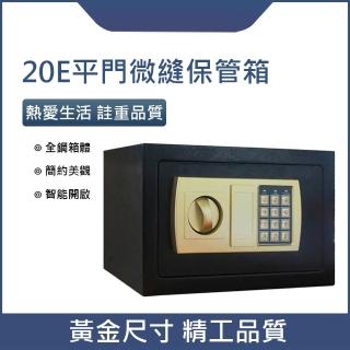 【LEZUN樂尊】家用辦公小型密碼保險箱 20E(保險箱 保險櫃 防盜箱 保管箱)