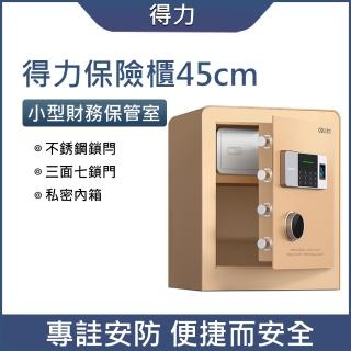 【LEZUN樂尊】45CM家用小型指紋密碼保險櫃 AE862(保險箱 保險櫃 防盜箱 保管箱)