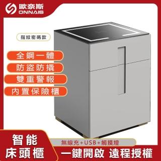 【LEZUN樂尊】家用隱藏式智慧床頭保險櫃(保險箱 保險櫃 防盜箱 保管箱 床頭櫃)