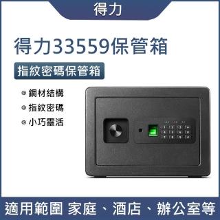【LEZUN樂尊】家用小型防盜保險箱 33559(保險箱 保險櫃 防盜箱 保管箱)