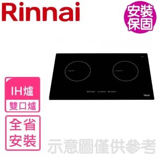 【林內】IH智慧感應爐220V二口爐IH爐(RB-2231HA基本安裝)