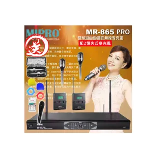 【MIPRO】MR-865PRO 配2領夾式無線麥克風(UHF 雙頻道自動選訊無線麥克風)