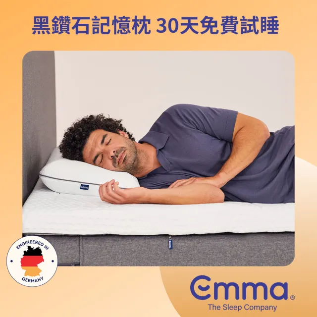 【德國Emma】黑鑽石記憶枕(涼感科技記憶棉 自由調整高低度)