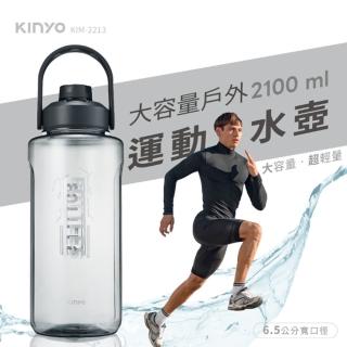 【KINYO】2入組 大容量戶外運動水壺2100ml 大口徑水杯(大口徑｜活動式茶隔｜加寬加厚提把)