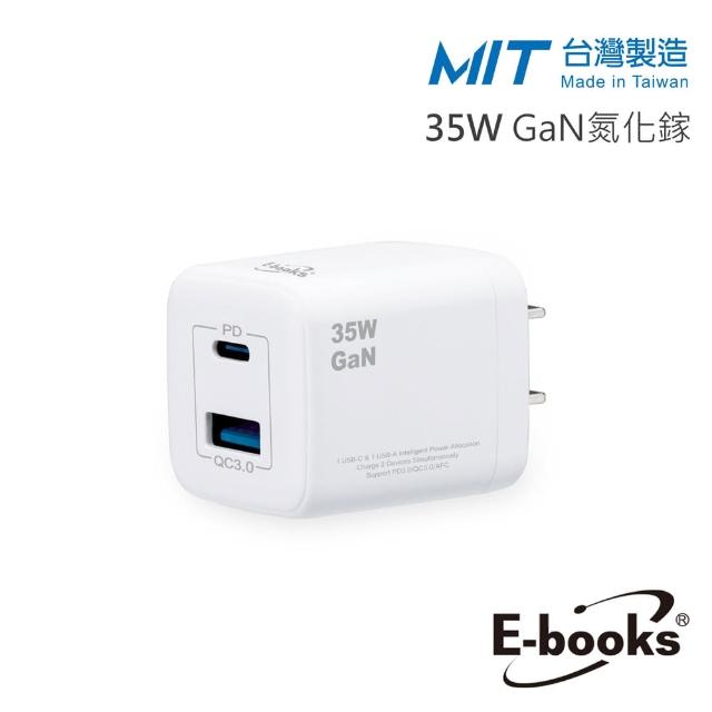 【E-books】35W雙孔1A1C 氮化鎵 GaN PD+QC3.0快速充電器B75