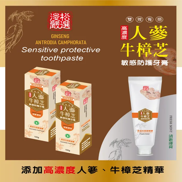 【浚松嚴選】牛樟芝人蔘雙效牙膏漱口水組(牙膏*3+漱口水*1)