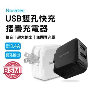 【諾拉特】3.4A USB雙孔充電頭 17W快速充電頭(適用 iPhone 三星 安卓)