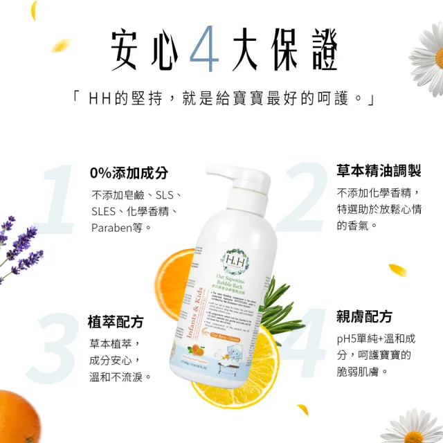 【HH 草本新淨界】寶貝燕麥皂素泡泡浴露500g(寶寶清潔 寶寶保養 兒童沐浴乳)