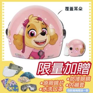 【S-MAO】正版卡通授權 汪汪隊 03 天天 兒童安全帽 3/4半罩 附鏡片(安全帽│機車│鏡片│GOGORO K1)