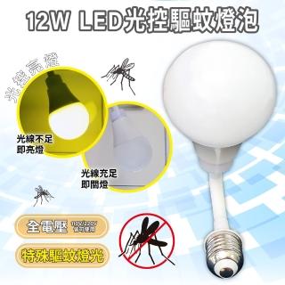 【明沛】安全無毒 LED光控驅蚊燈泡 E27螺旋設計(360可彎管)