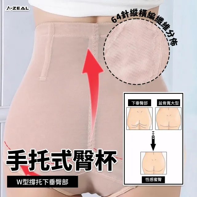 【A-ZEAL】超值2入組-收腹加壓塑身褲(三排扣加壓、提臀設計、舒適透氣-BT218)