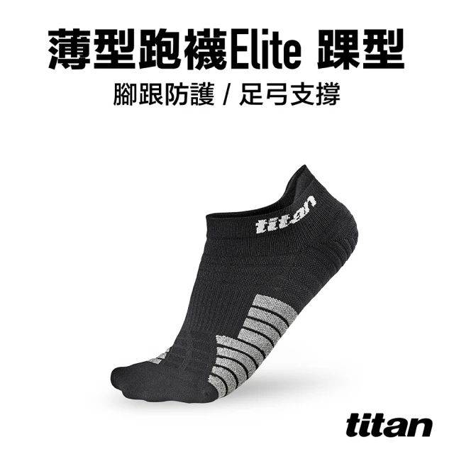 titan 太肯 薄型跑襪 Elite 踝型_黑色(透氣快乾 止滑效能 ~馬拉松、越野跑裝備)