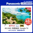 【Panasonic 國際牌】55型4K HDR Google 智慧顯示器 不含視訊盒(TH-55MX800W)