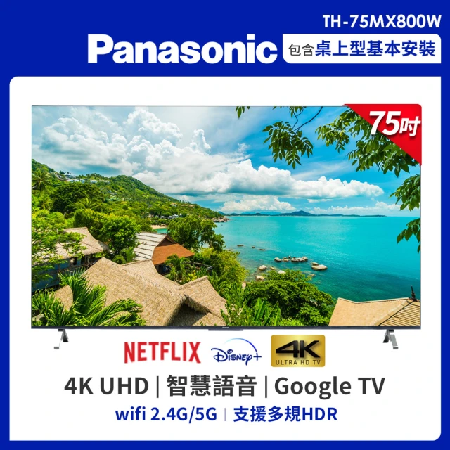 【Panasonic 國際牌】75型4K HDR Google 智慧顯示器 不含視訊盒(TH-75MX800W)