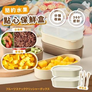 【白色質感】簡約水果點心保鮮盒-附餐具(密封防漏 分格 單格 可堆疊收納 沙拉 便當盒 食物盒 野餐 餐盒)