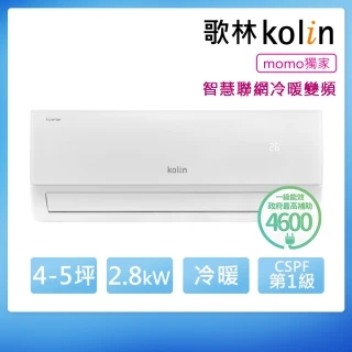 【Kolin 歌林】4-5坪R32聯網聲控一級變頻冷暖型分離式冷氣(KDV-28221M/KSA-282DV21MA)