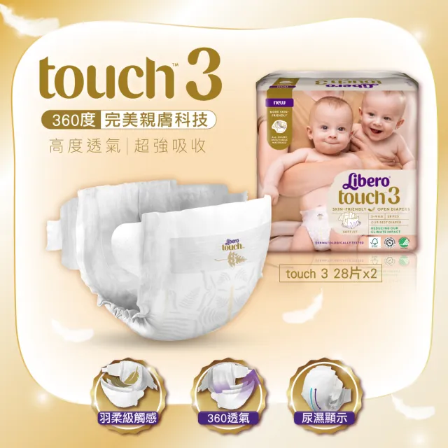 【麗貝樂】新生禮盒Touch黏貼型2號NB1包+Touch黏貼型3號S2包(內含贈品隨機出貨)