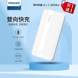 【Philips 飛利浦】DLP1815 10000mAh 20W雙向PD快充 2孔輸出 行動電源(LED顯示)