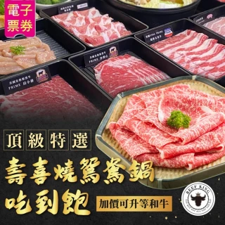 【Beef King】頂級特選壽喜燒鴛鴦鍋吃到飽(加價可升等和牛)