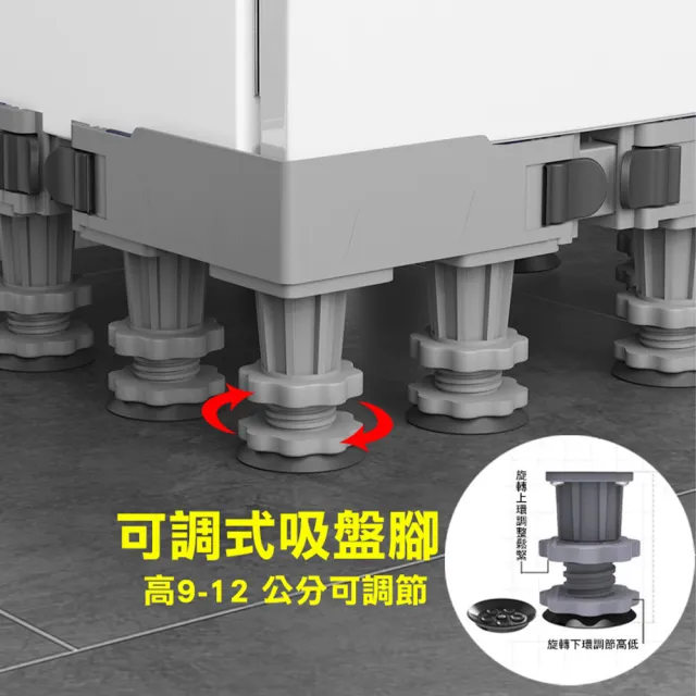 【德利生活】洗衣機底座4腳固定款(可調節洗衣機底座 洗衣機移動底座 移動托架)