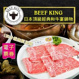 【Beef King】日本頂級經典和牛宴鍋物喫到飽