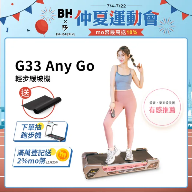 【BH】G33 Any Go輕步緩坡機(坡坡機/平板跑步機/健走機/慢走機/超慢跑/走步機/走路機)