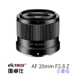 【VILTROX】Z 20mm F2.8 for 尼康 Nikon Z-mount 全畫幅 公司貨(大光圈 全畫幅 自動對焦)